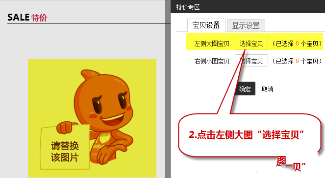 新手装修教程-淘宝活动特价模块怎么添加2
