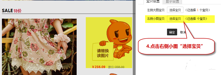 新手装修教程-淘宝活动特价模块怎么添加4