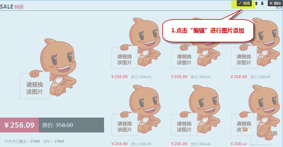 淘宝活动特价模块怎么添加 三联