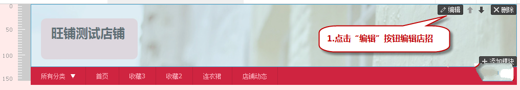 淘宝新手店铺装修教程-店招的尺寸和设置方法2