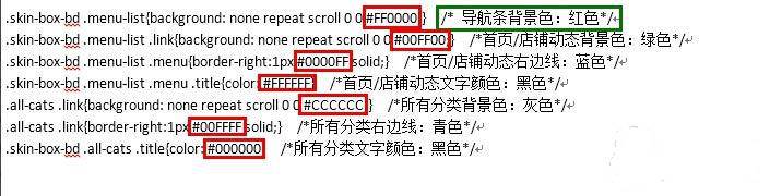 新手店铺装修教程-导航条颜色设置和css代码装修方法4