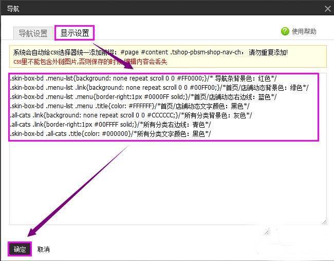 新手店铺装修教程-导航条颜色设置和css代码装修方法3