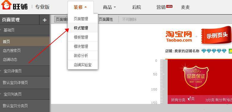 淘宝装修导航条颜色设置和css代码装修方法 三联