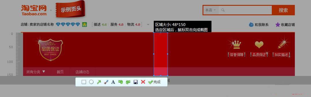 旺铺专业版如何实现1920通栏-全屏店招3