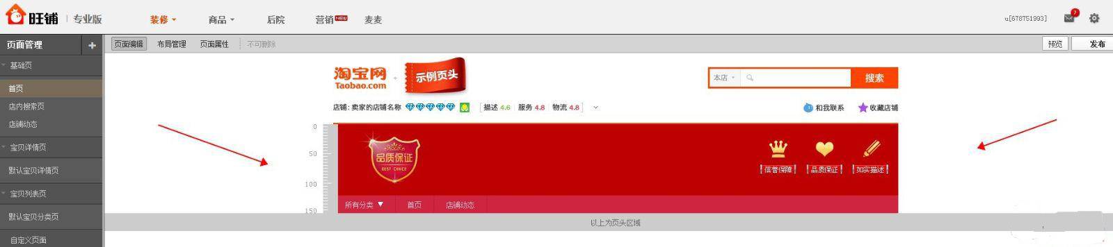 新手装修如何实现1920通栏全屏店招 三联