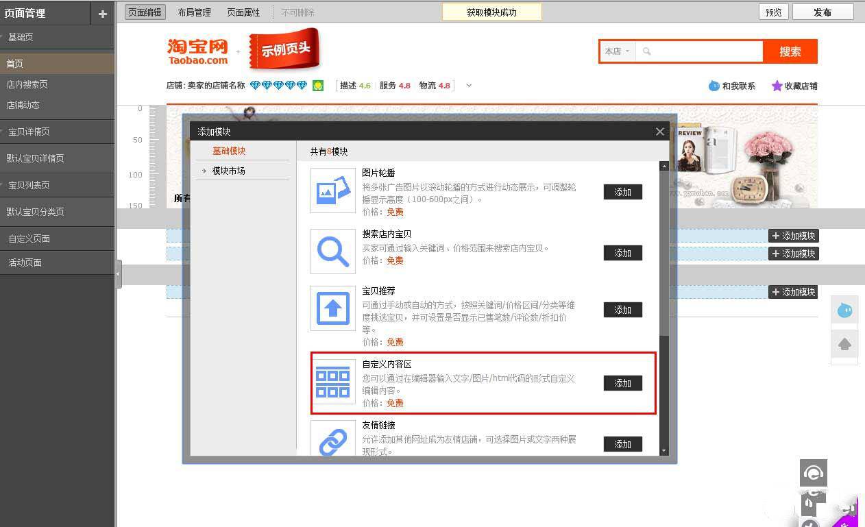 新手怎么样使用安装免费装修模板的操作教程2