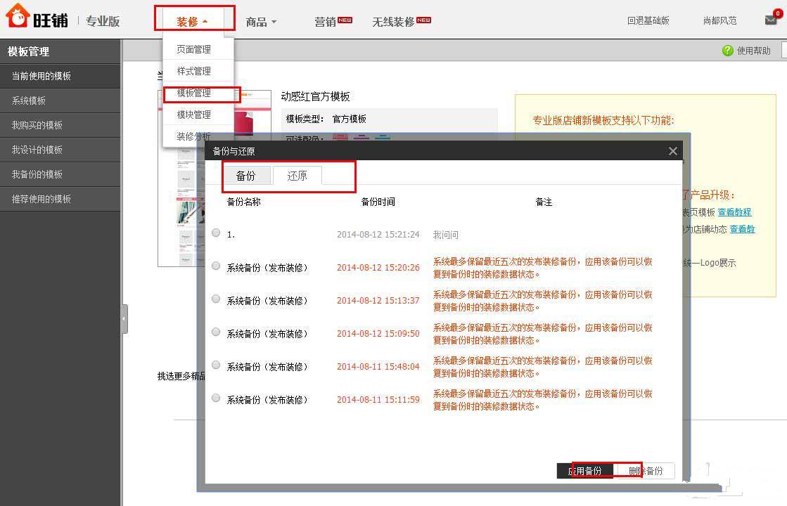 2014最新怎么样使用免费模板装修店铺 三联