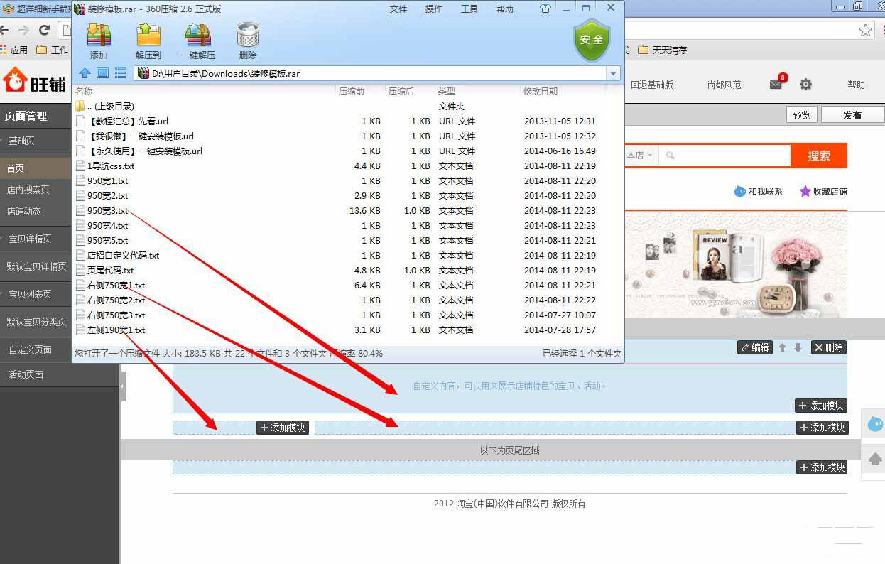 新手怎么样使用安装免费装修模板的操作教程3