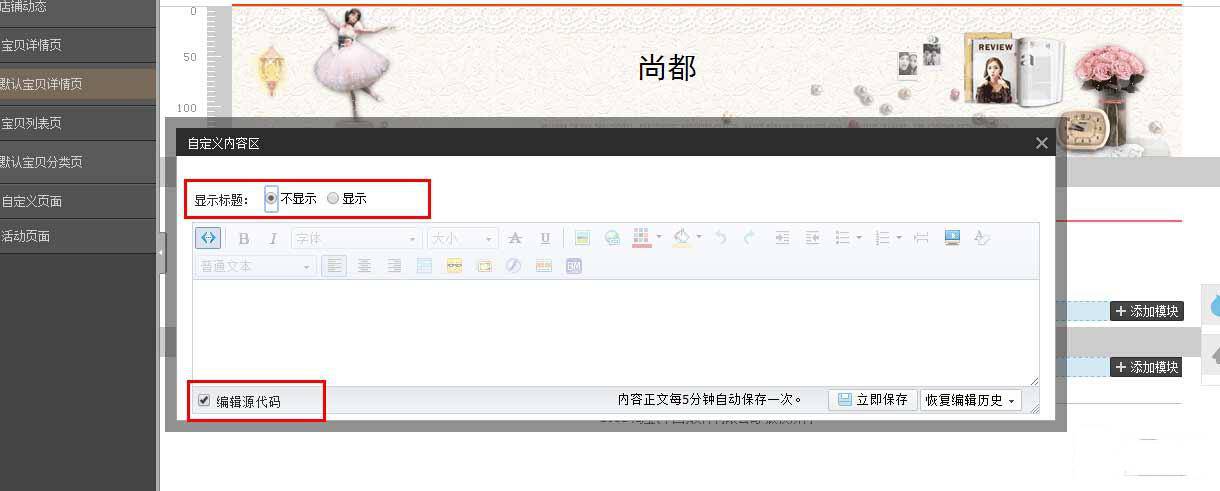 新手怎么样使用安装免费装修模板的操作教程4