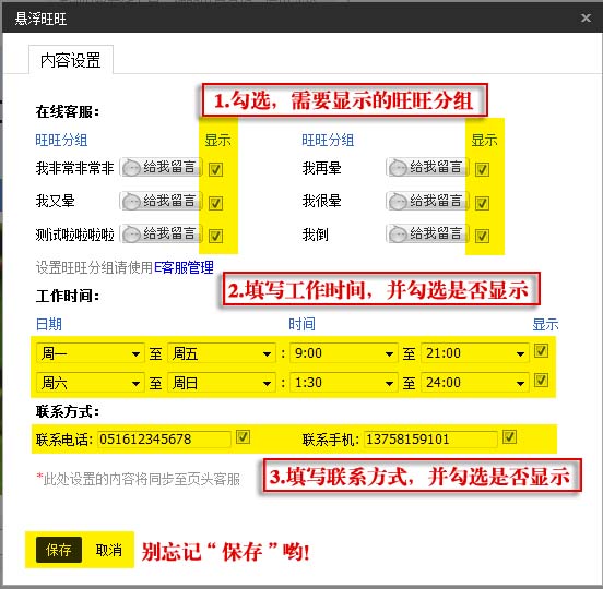 一手教你如何添加悬浮旺旺和具体怎么设置