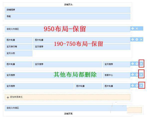新手装修教程-淘宝首页如何布局管理设置2
