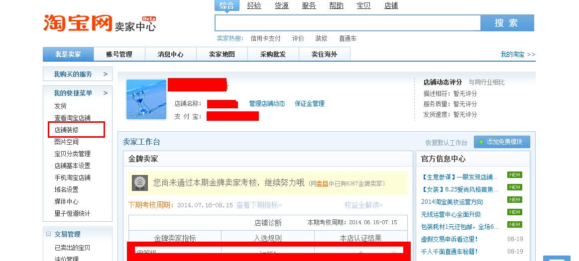 淘宝首页如何布局管理设置 三联