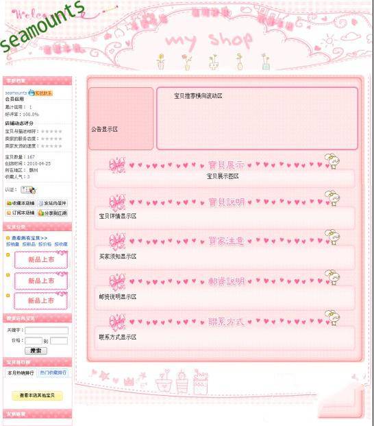 淘宝网店装修：如何让你的宝贝吸引用户眼球