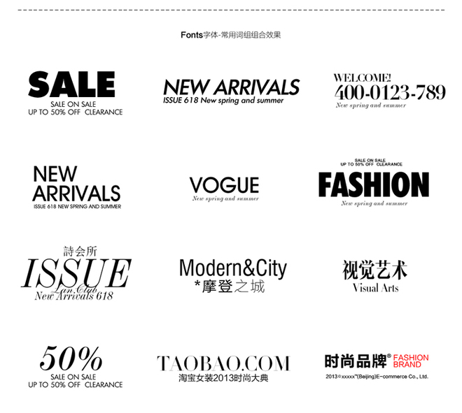 网店美工字体设计鉴赏与分享