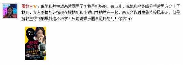 曝倪妮井柏然同居 网曝倪妮恋上井柏然