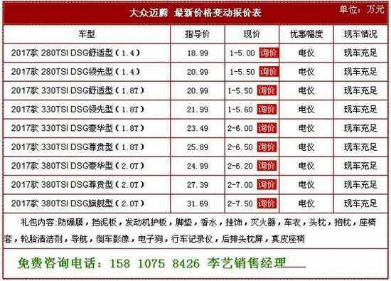 大众magotan 豪华进阶17款迈腾多少钱