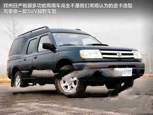 锐骐多功能商用车 能“进城”的皮卡