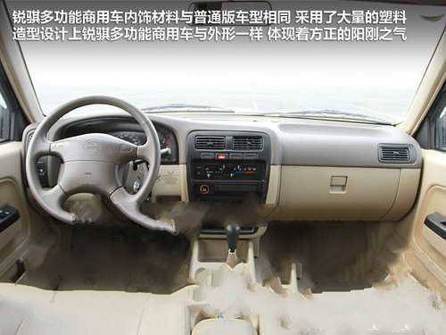 锐骐多功能商用车 能“进城”的皮卡