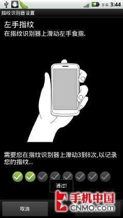 摩托罗拉mb860 绝对安全的指纹解锁功能