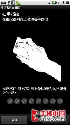 摩托罗拉mb860 绝对安全的指纹解锁功能