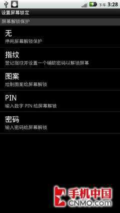 摩托罗拉mb860 绝对安全的指纹解锁功能