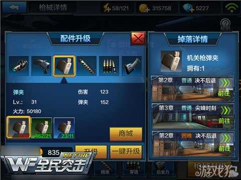 全民突击配件升级技巧集锦 全民突击枪械配件升级材料获取技巧 ...