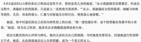 ella变性人 SHE三人的岁月也是太艰辛