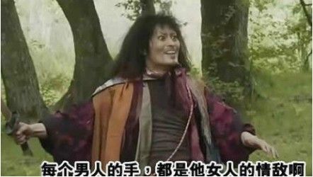 每个男人的手，都死他女人的情敌啊