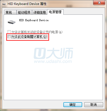 win7系统下关闭键盘唤醒计算机设置3.png