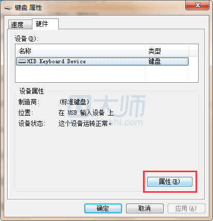 win7系统下关闭键盘唤醒计算机设置2.png