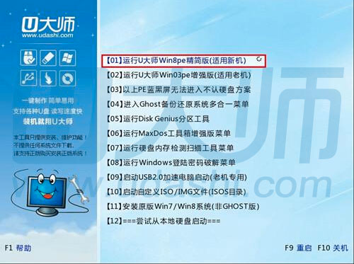 杰微主板如何设置u大师u盘启动盘制作工具为第一启动u盘3.png