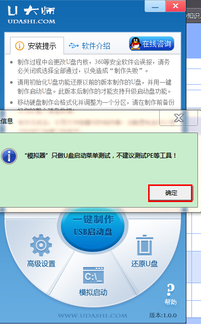 如何制作u大师u盘启动盘制作工具1.0版？4.jpg