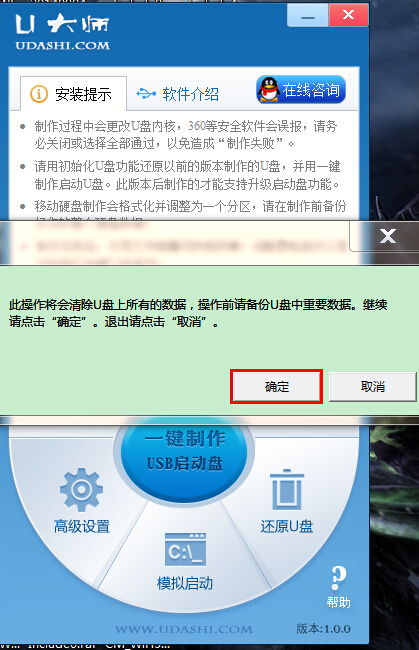如何制作u大师u盘启动盘制作工具1.0版？2.jpg