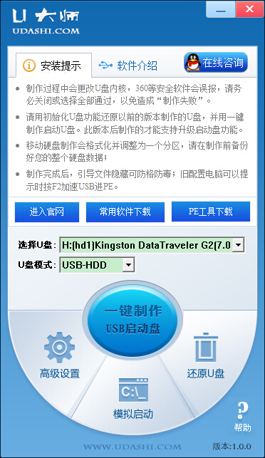 如何制作u大师u盘启动盘制作工具1.0版？1.jpg