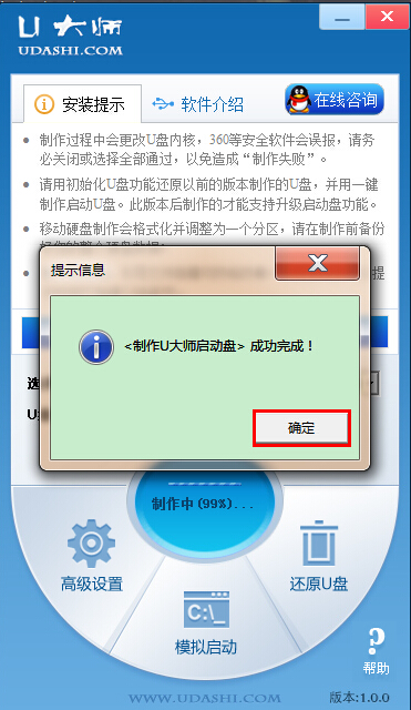 如何制作u大师u盘启动盘制作工具1.0版？3.jpg