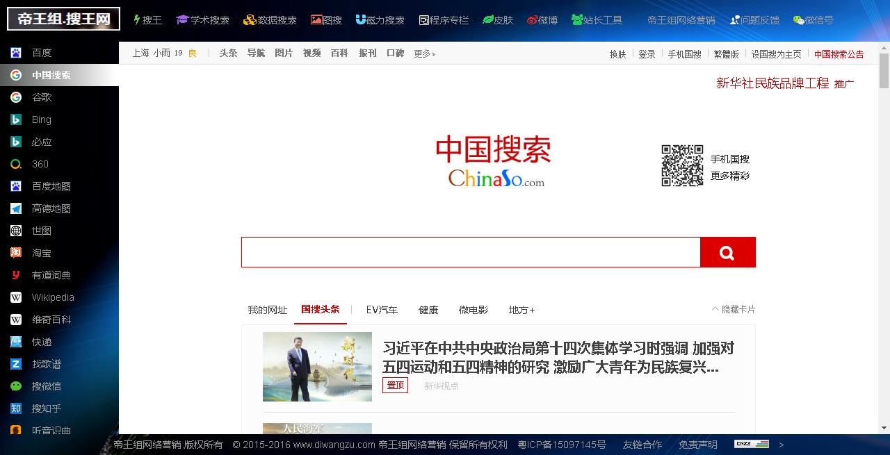 搜王网搜索导航网站 v1.0swwssdh_v1.0.ziptool - ZIP 压缩文件, 解包大小为 11,129,79.jpg