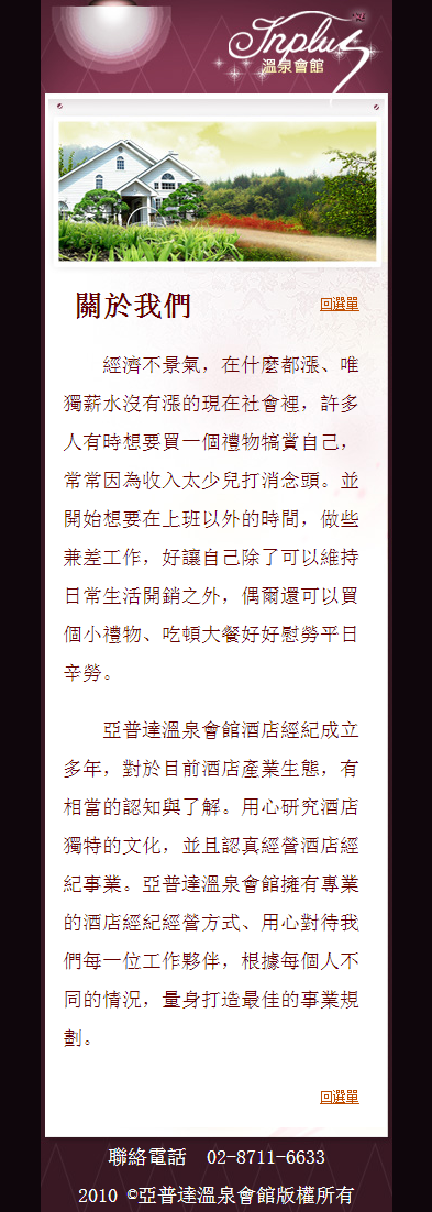 仿亞普達溫泉會館手机wap旅游网站模板下载关3于我们-旺旺sunzhipeng1234【http.png.png