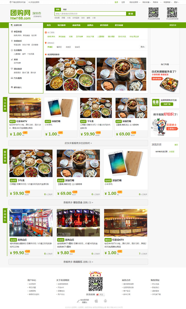 仿美团网电脑版加手机版加微信版 v1.0.rar - RAR 压缩文件68.3 MB (71,630,260 字节),.jpg