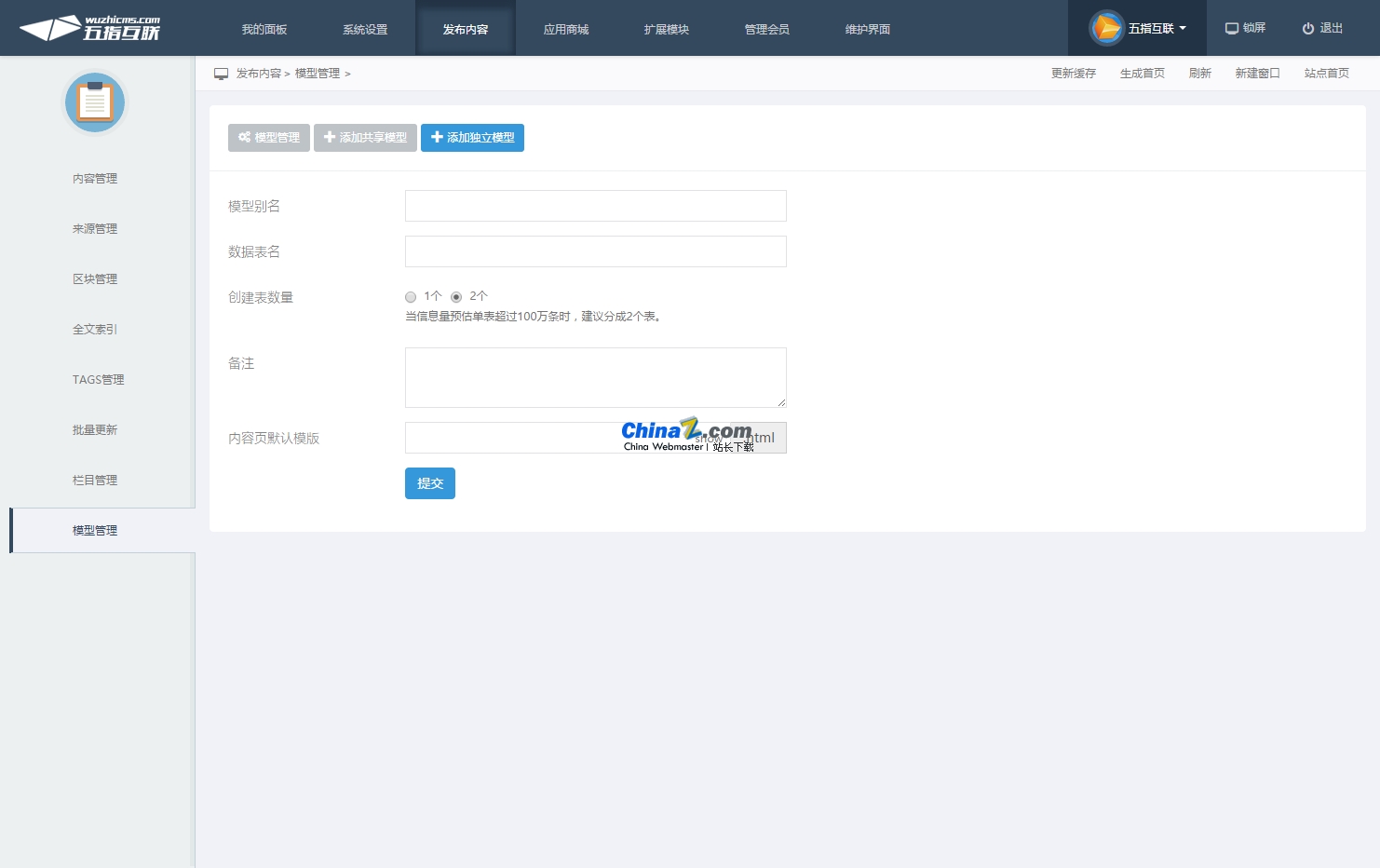 五指CMS网站管理系统v2.0.3 wuzhicms-master