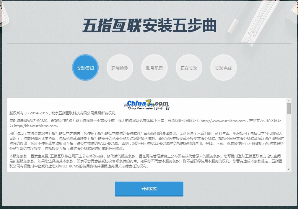 五指CMS网站管理系统v2.0.3 wuzhicms-master