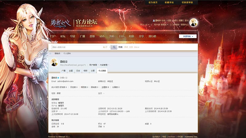 薇晓朵魔幻游戏论坛 Discuz! 模板 勇者之心，透明主题，立体百变wwwroot_201503080100.jpg