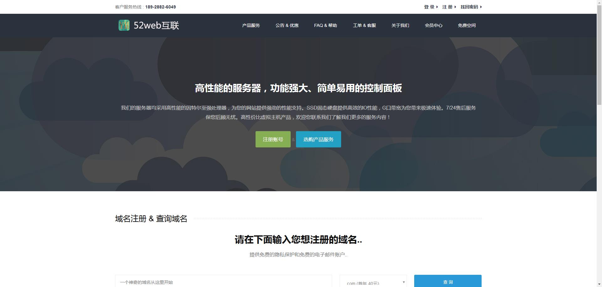 搭建虚拟主机销售网详细教程 源码 模板b63e1528440352.png