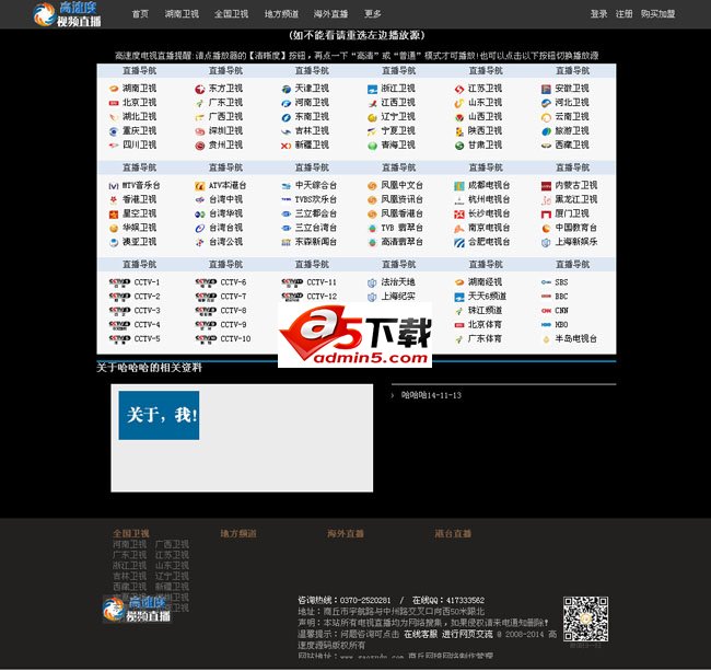 PHP高速度电视直播管理系统源码程序 v2.0（带手机直播功能）A190628666-31149