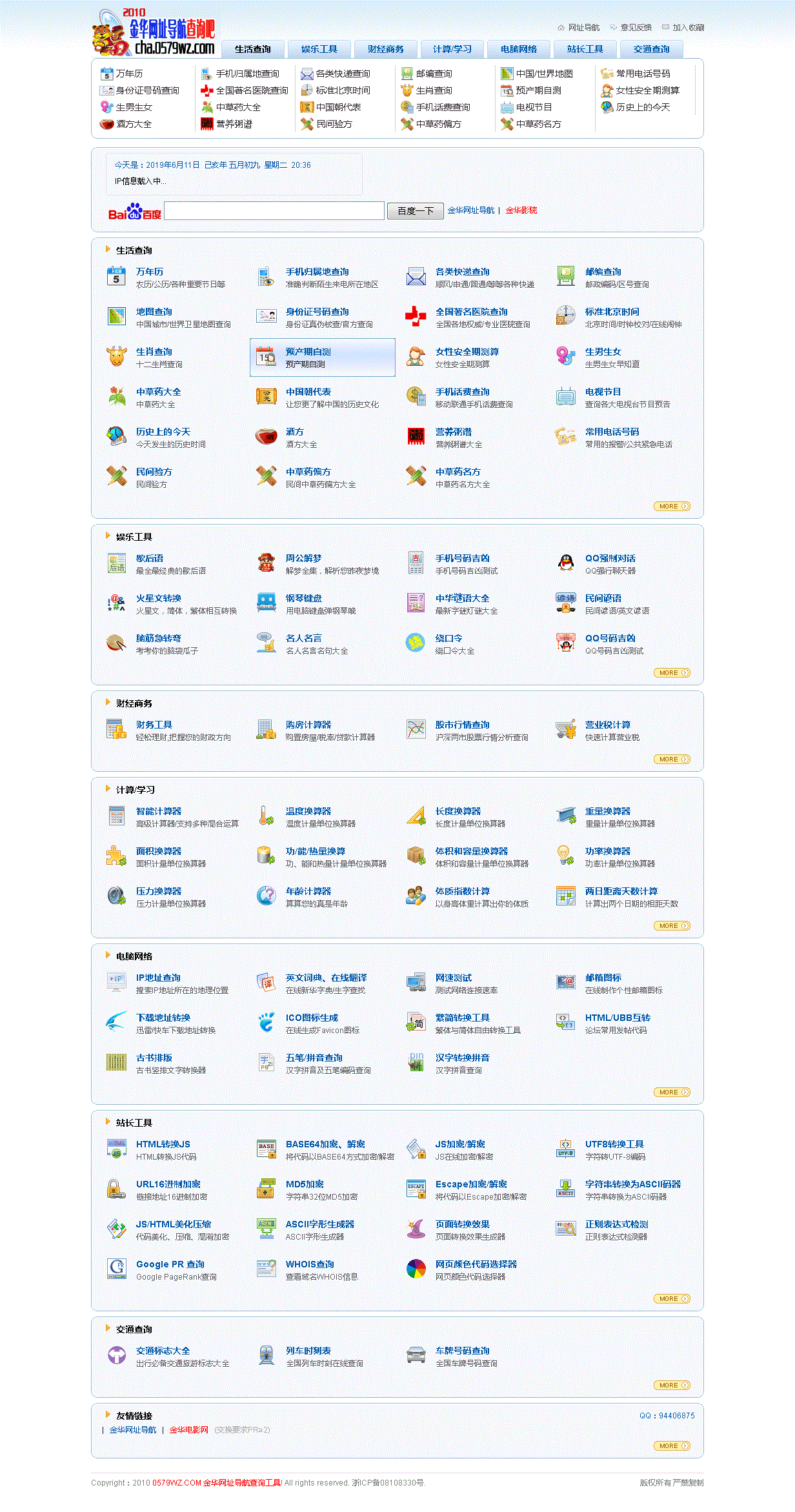 金华网址导航查询吧,生活实用查询网站,IP地址查询,手机号码归属地查询,身份证,电话号.gif