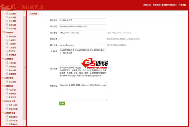 好一站分类目录 v3.2.20161014.zip\好一站分类目录5DIR内核源码美化修正版