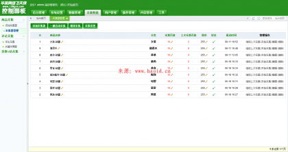 华美飞天侠淘宝客源码6.0至尊版仿折800最新版,一键采集,无任何限制\thinkphp