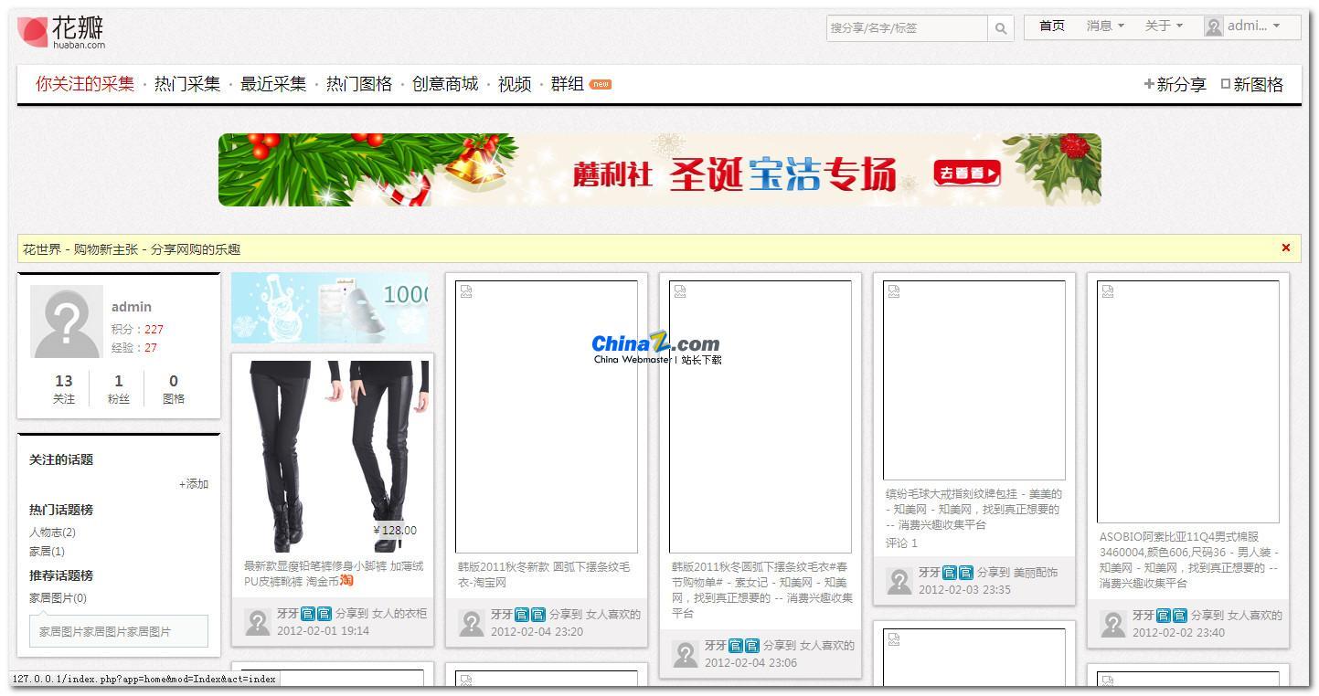 高仿花瓣网源码 php版 v5.1花瓣网知美网源码源码商业版ThinkPHP 