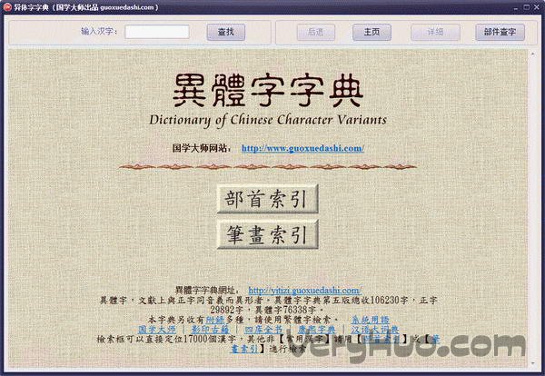 异体字字典 v1.0 
