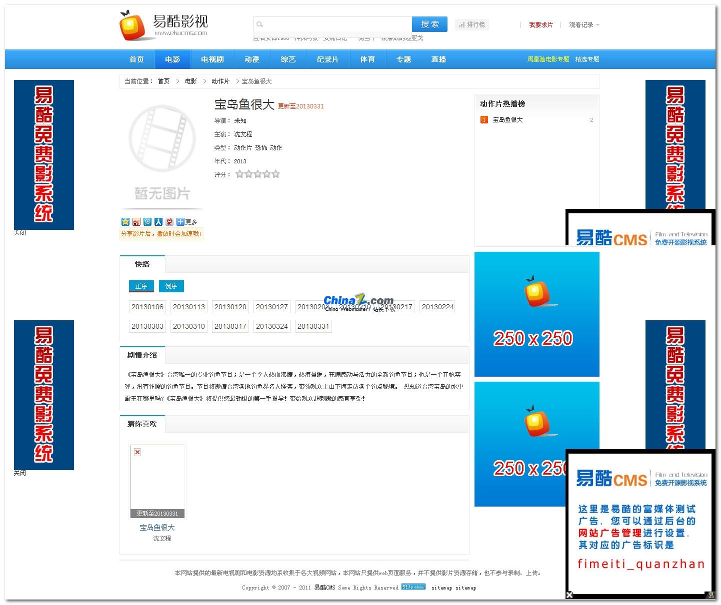 ekucms2.5电影网站PHP系统易酷免费影视系统 v2.5
