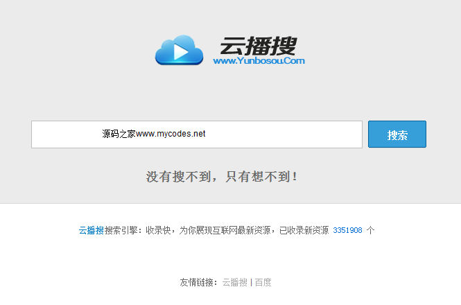 云播搜 磁力搜索V1.0版ybs_clss_v1.0